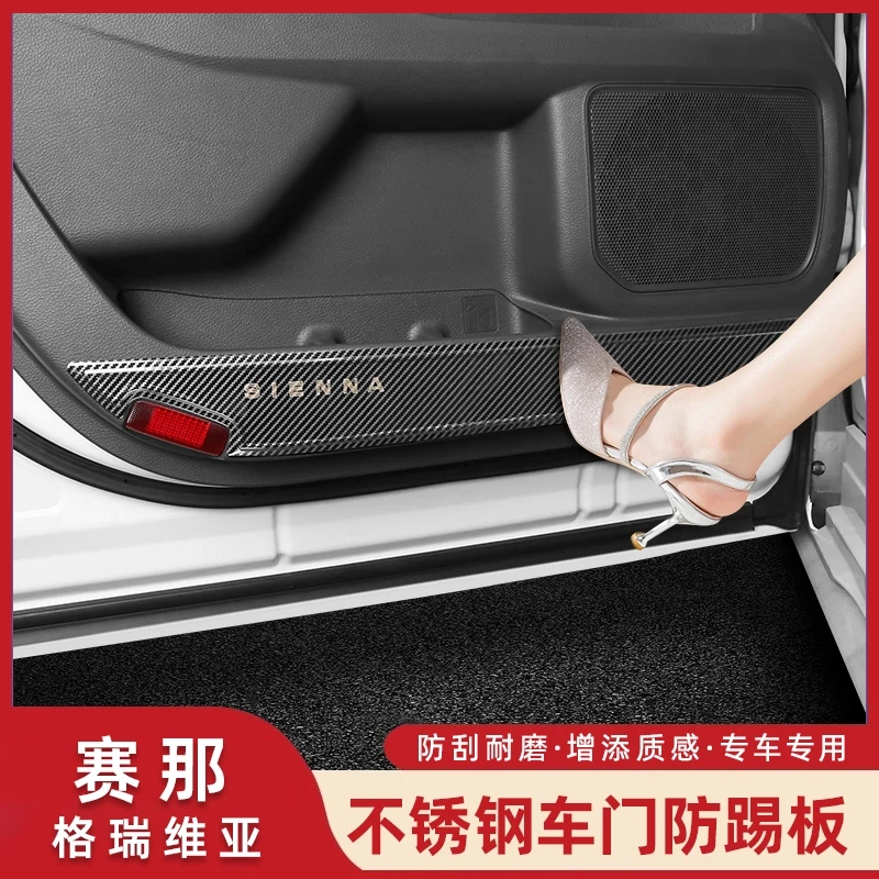 适用丰田赛那防踢板垫格瑞维亚车门防踢塞纳内饰改装配件汽车用品