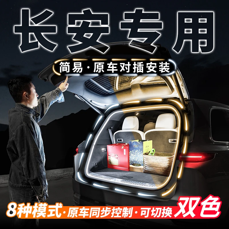 长安欧尚X5X7CS35CS55CS75PLUS后备箱流水迎宾照明氛围灯改装配件