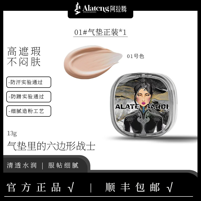 【H-阿拉腾】 清透无暇气垫霜 /持久服帖不卡粉细腻遮瑕