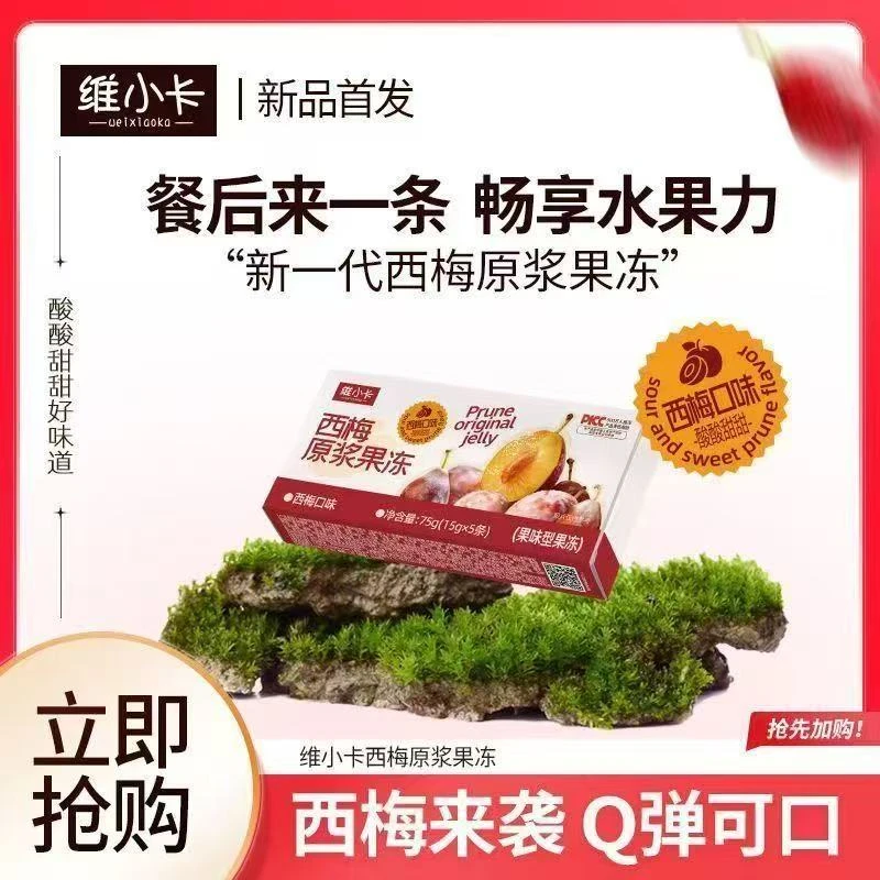 维小卡西梅原浆浓缩益生元果冻活动装+食谱