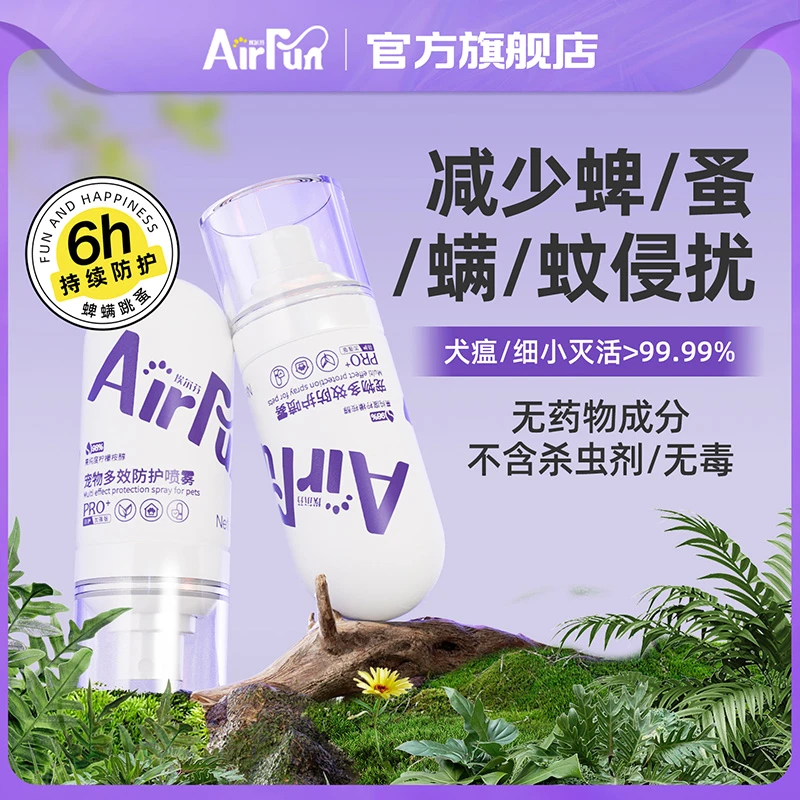 埃尔芬埃尔芬埃尔芬宠物外出遛狗多效防护喷雾狗狗除菌除螨减少蜱