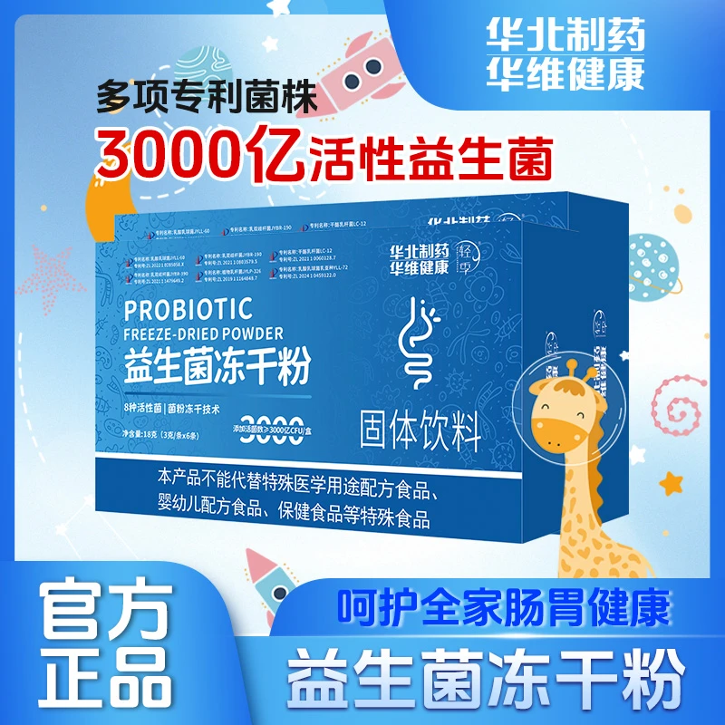 轻季益生菌冻干粉3000亿活性菌儿童益生元中国人民保险承保正品