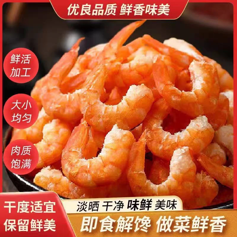 精选淡干九节虾仁干大海米新鲜白虾干无盐开袋即食干虾仁九节虾干