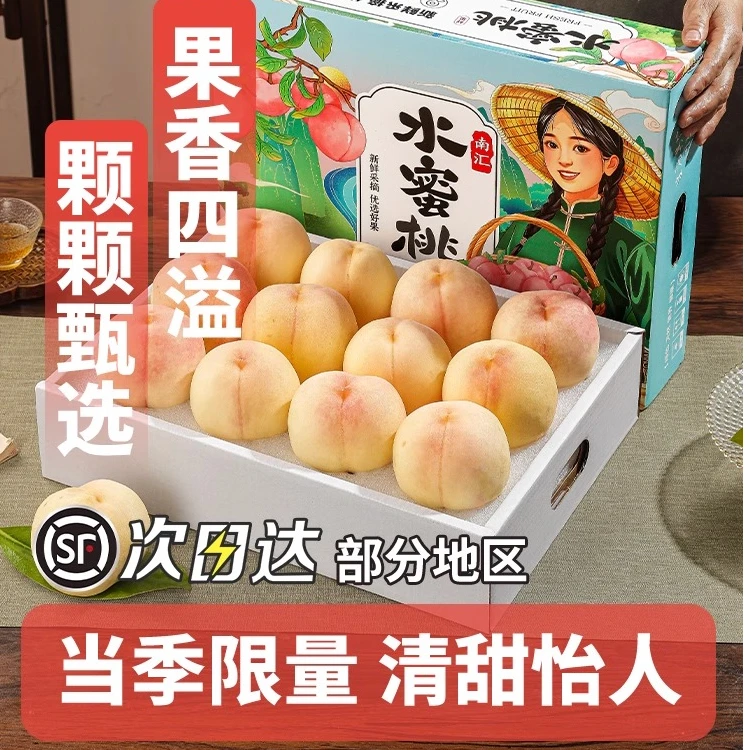 上海南汇水蜜桃 12颗中果现摘现发  江浙沪皖包邮 精美礼盒装