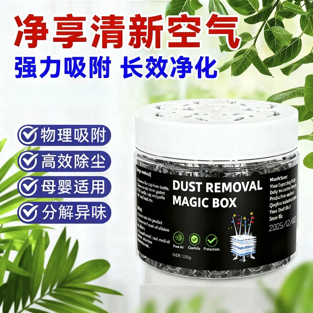 【到手2瓶】家用除尘净化空气超强吸附灰尘清洁空气神器吸附灰尘