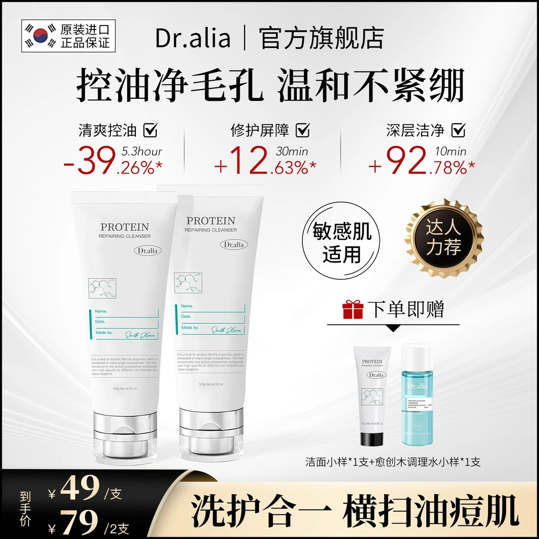Dr.aliapro韩国进口蛋白靓肤修护氨基酸控油去黑头清爽温和洗面奶