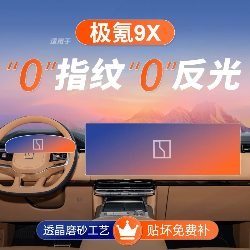 适用吉利极氪9X屏幕钢化膜导航中控贴膜车内装饰用品汽车改装配件