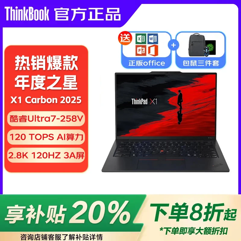 ThinkPad X1 Carbon补贴20%学生办公设计高性能轻薄本电脑Ultra7