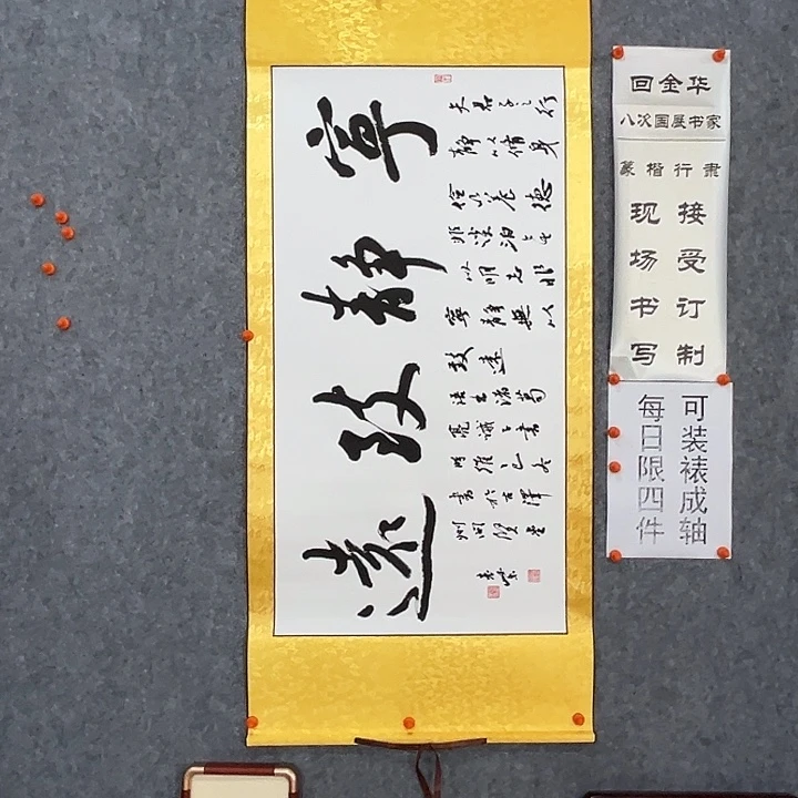 书法回金华老师宁静致远130×58
