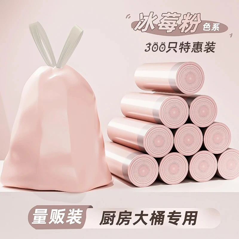 【300只半价！】粉色垃圾袋抽绳自动收口特厚厨房卧室家用学生宿舍用