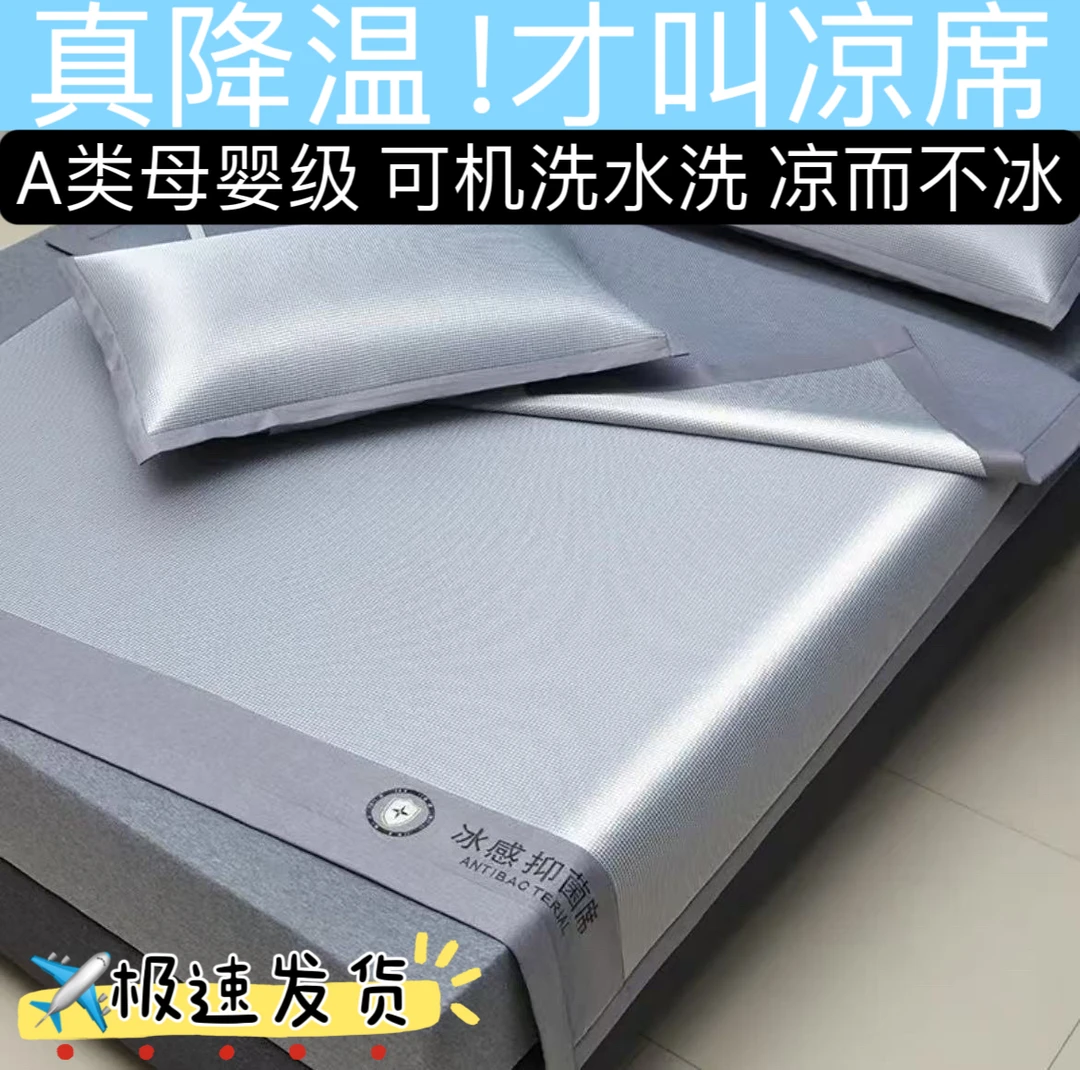 【抗菌凉席】大促送护洗袋A类母婴质检可机洗冰丝凉席学生宿舍席