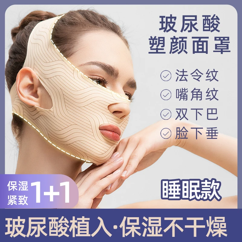 V脸绷带【升级款】提拉紧致脸部法令纹全脸提拉面罩脸部下垂神器