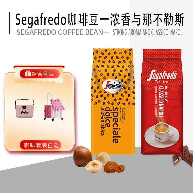 【赠推车/保温箱】浓香+那不勒斯SEGAFREDO烘焙精品咖啡豆套装