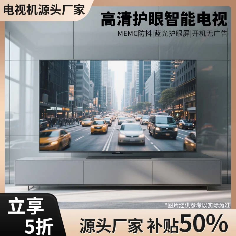 【补贴50%】【95】智能源头厂家8K蓝光护眼画质电视机