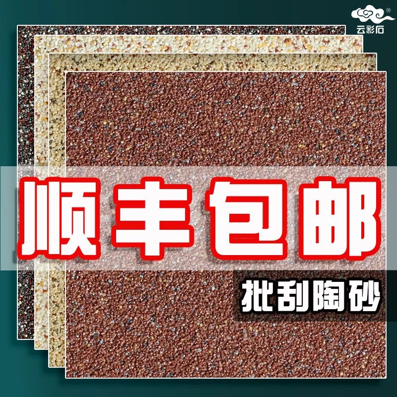 云彩石陶彩砂外墙批刮质感漆树脂墙面水洗石小颗粒丽晶石砂料批刮