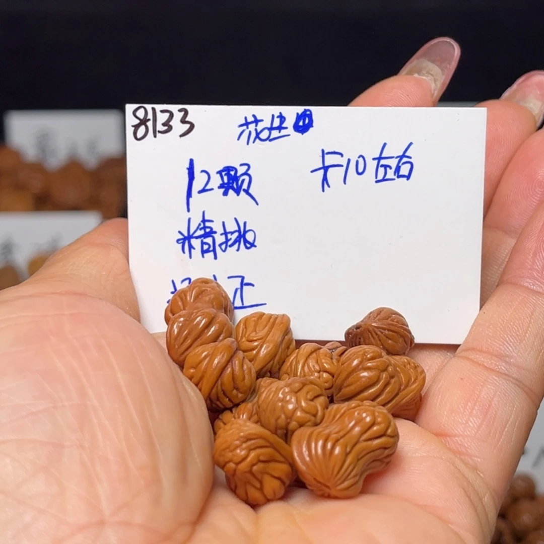 桃核手串花生10左右12颗
