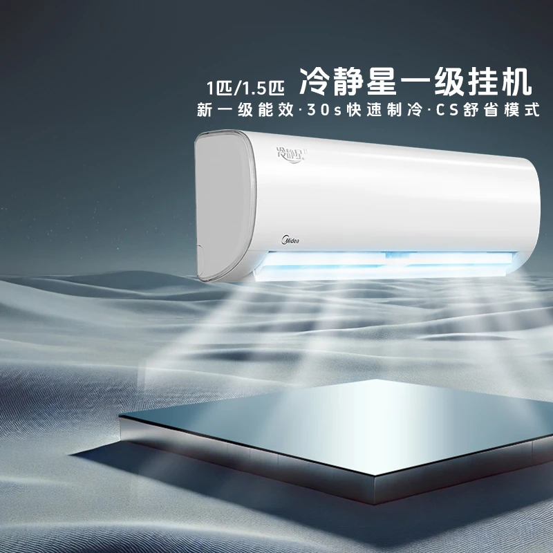 美的【国补专享】制冷王大1.5匹挂机空调精准控温算法PH200一级挂机