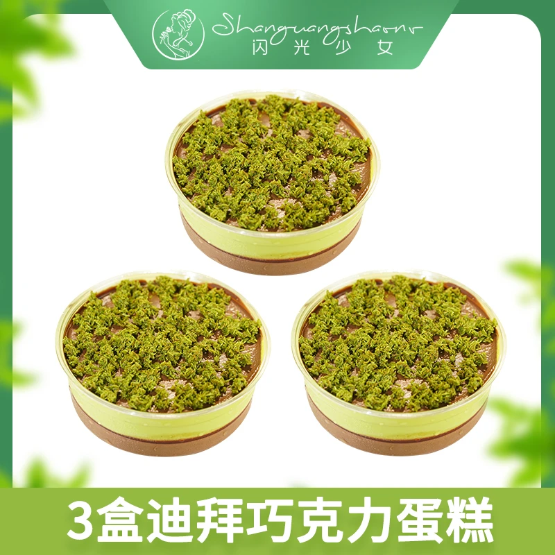 【直播间专属福利】迪拜巧克力蛋糕健康美味下午茶