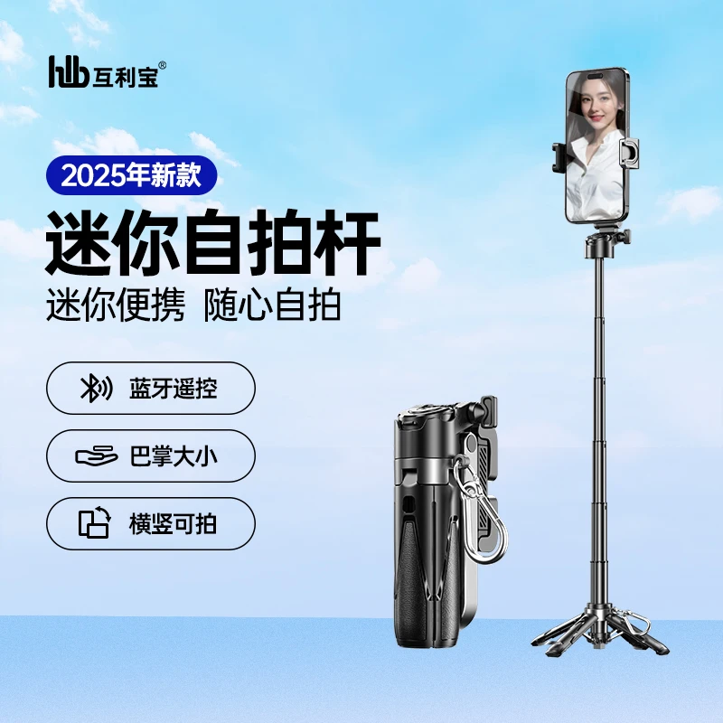 便携式手机自拍杆迷你四脚架蓝牙遥控助拍器旅游手持拍照神器支架