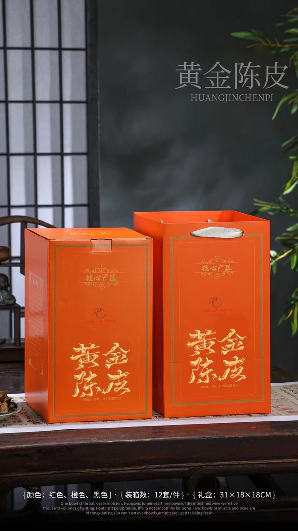 【2015年正宗新会老陈皮】东甲圈枝柑大红皮罐装陈皮茶礼盒装