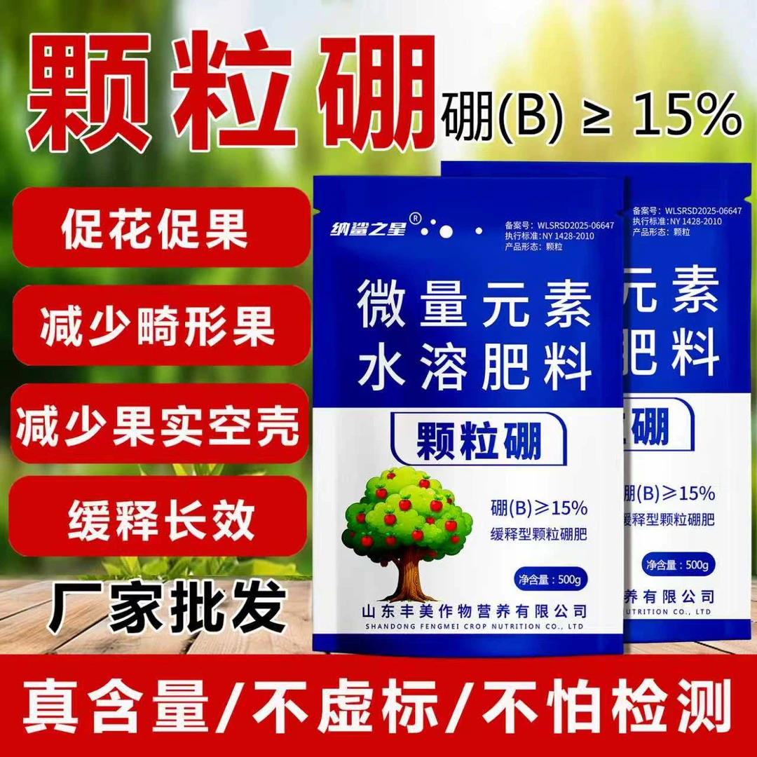 纳鲨颗粒硼小麦大豆果树蔬菜通用底肥促进花芽分化提高坐果率