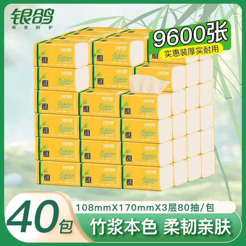 银鸽抽纸包竹浆纸巾80抽小包家用卫生便携式面巾纸整箱家庭装纸巾