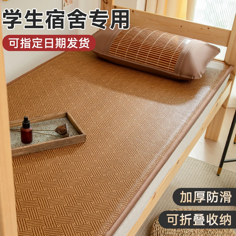 凉席学生宿舍地垫打地铺神器夏季2024新款榻榻米冰藤席午睡垫凉席