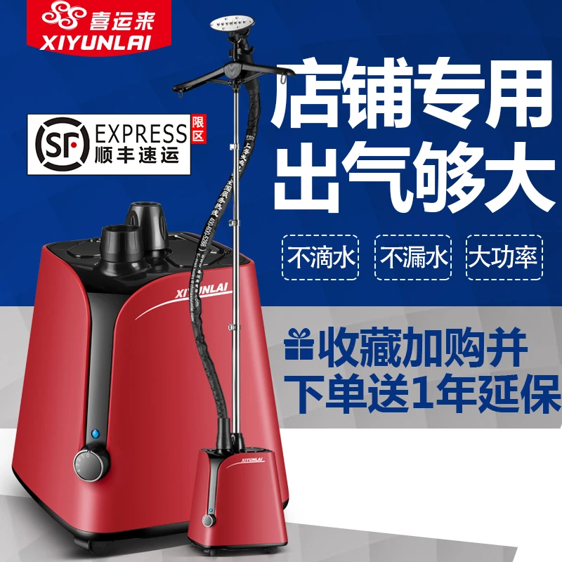 喜运来挂烫机家用大功率蒸汽熨斗商用挂立式熨烫衣服服装店熨烫机