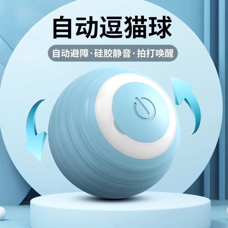 猫玩具逗猫棒猫咪自嗨解闷智能电动逗猫球宠物自动滚滚球啃咬玩具