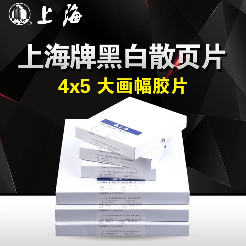 上海4x5寸黑白页片45国产GP3胶片菲林4*5大画幅负片叶片胶卷暗房