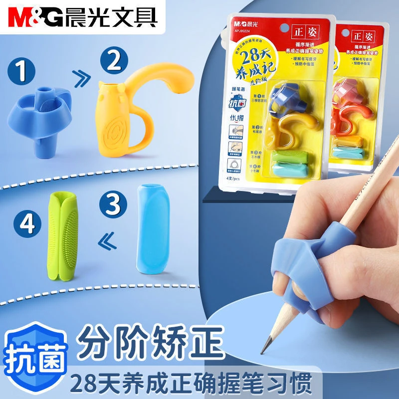 晨光握笔矫正器正姿铅笔护套幼儿初学者小学生矫正控笔写字握笔器