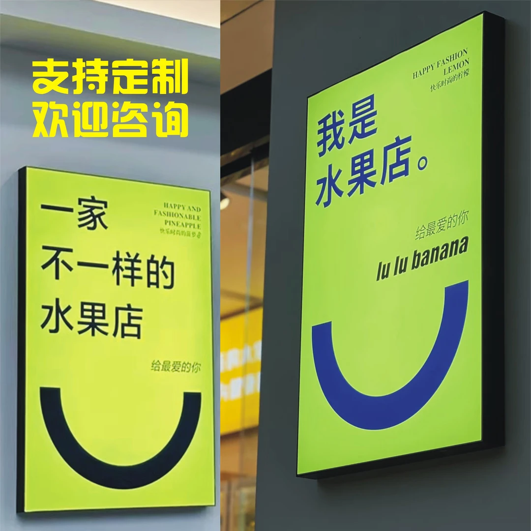 我是水果店水果门面展示牌灯箱