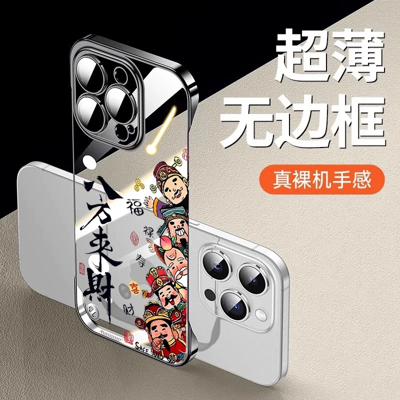 2025八方来财适用苹果16promax手机壳iphone15新款14超薄无边框13