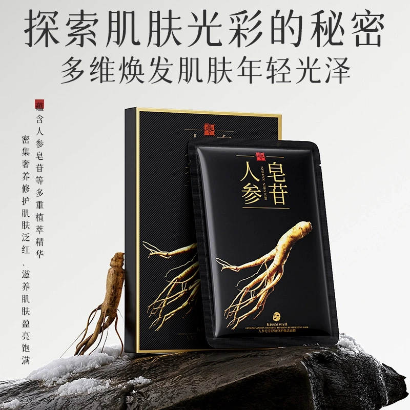 【三盒五盒囤】KISSMWAH人参皂苷舒敏修护焕活面膜