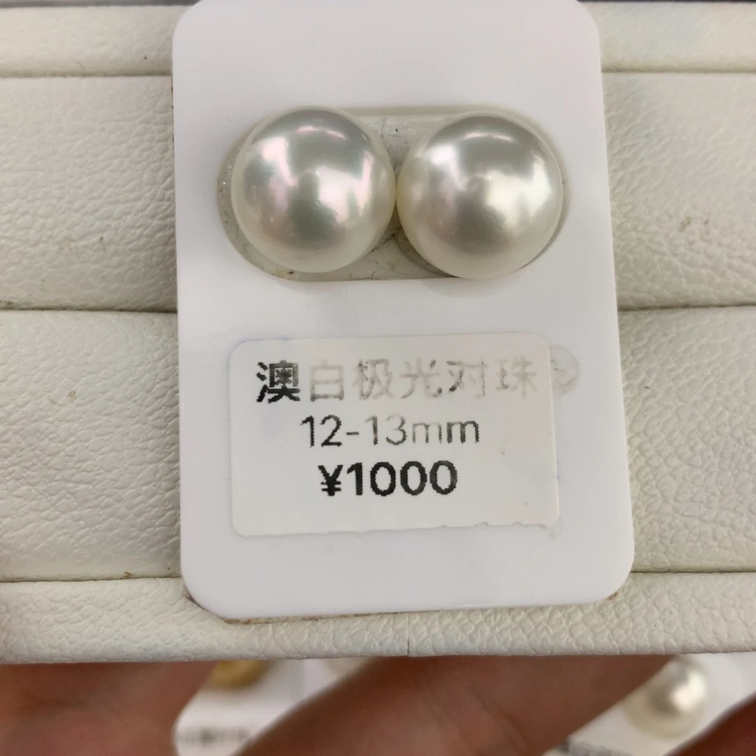 海水珍珠裸珠12/13mm澳白冷光对珠正圆
