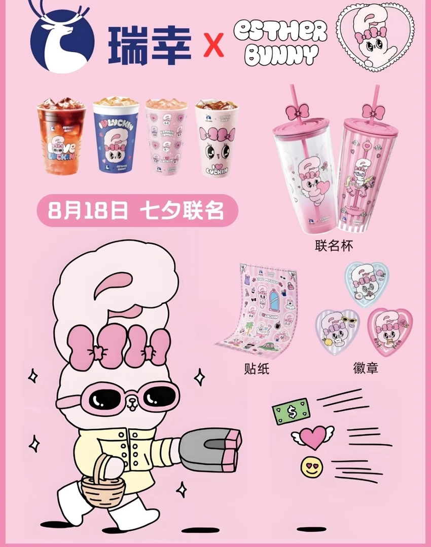 【正品代购】瑞幸艾丝乐小兔联名周边联名徽章纸袋贴纸杯子七夕联名