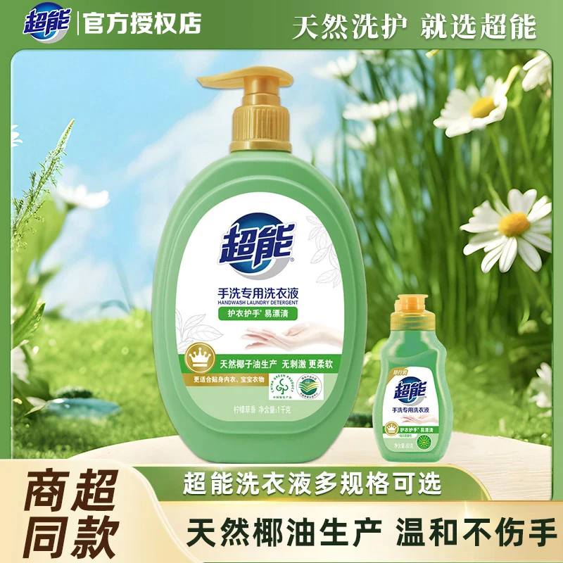 超能手洗洗衣液家用温和亲肤护手深层去污渍留香便携小瓶护手正品