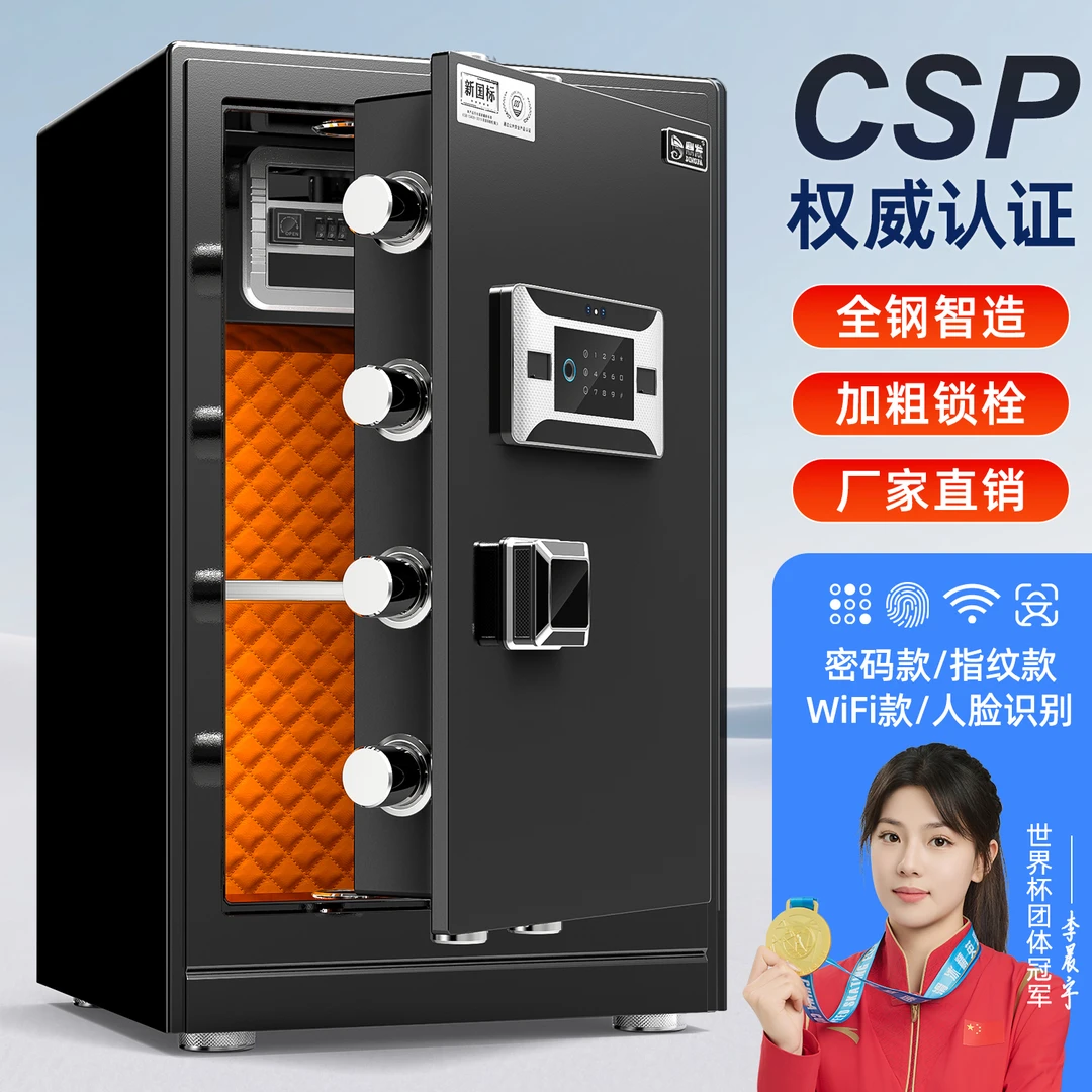 2025新国标CSP认证保险柜家用办公用人脸识别远程控制防盗保险箱