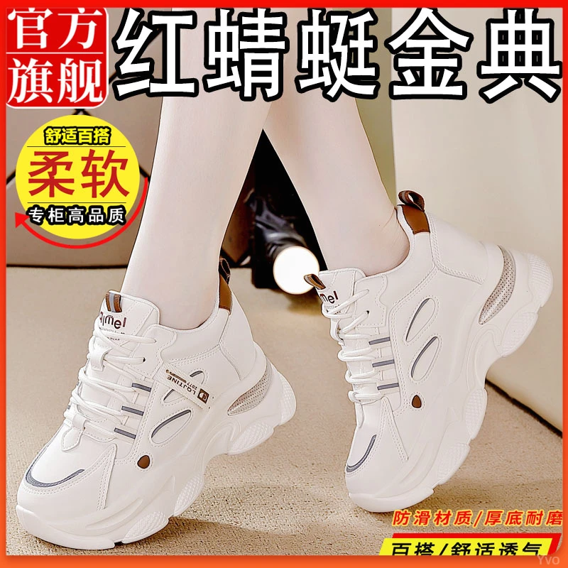 红蜻蜓金典增高休闲小白鞋2025新款百搭厚底女鞋透气老爹鞋女