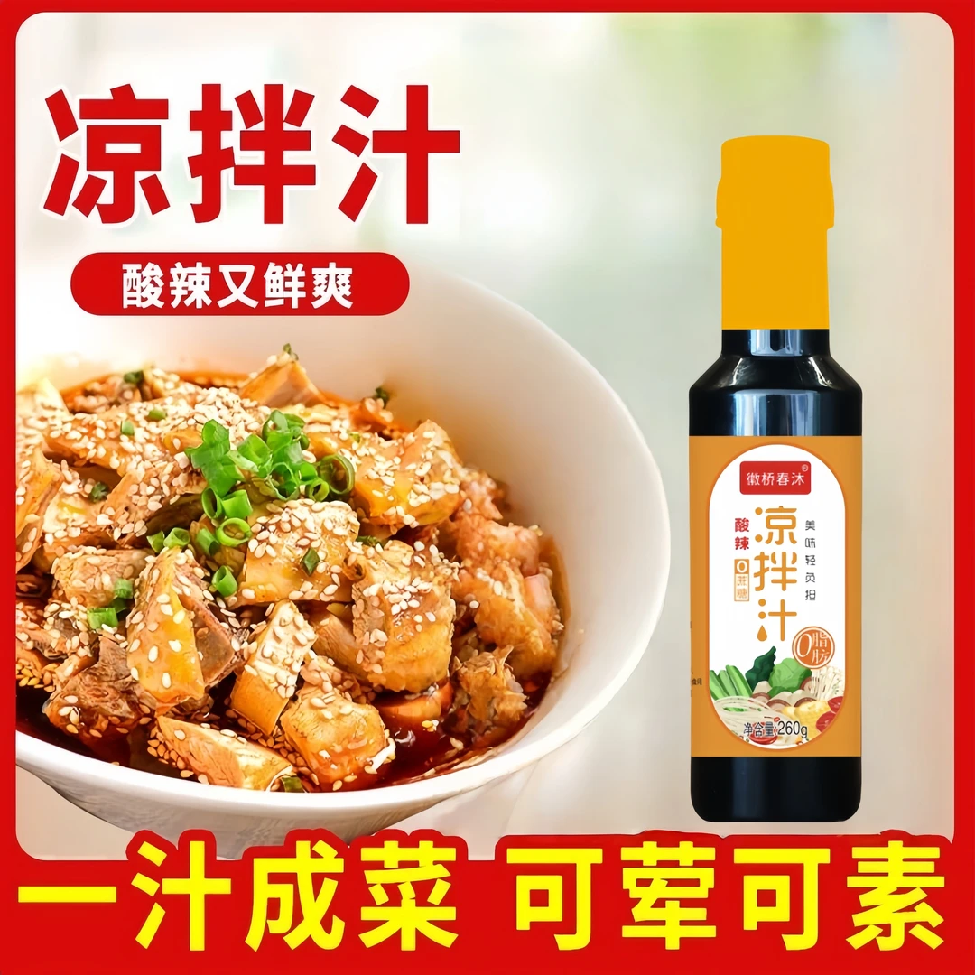 【三种口味随机发货】凉拌汁家用凉拌菜专用调料汁酸辣麻辣藤椒口味