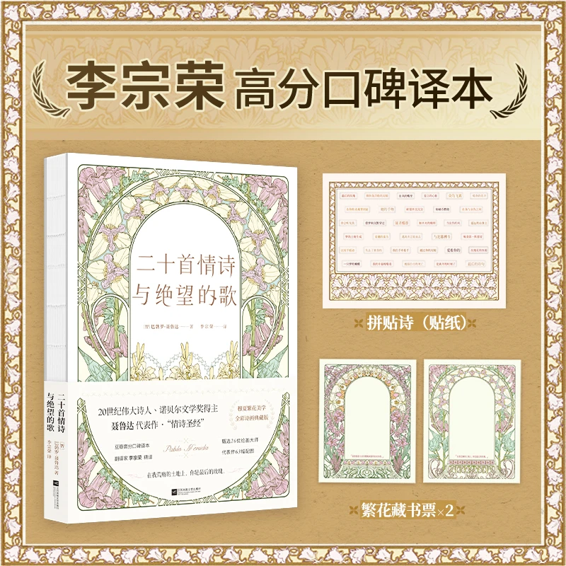 二十首情诗与绝望的歌（【精装全彩插画典藏版】诺贝尔奖“情诗圣