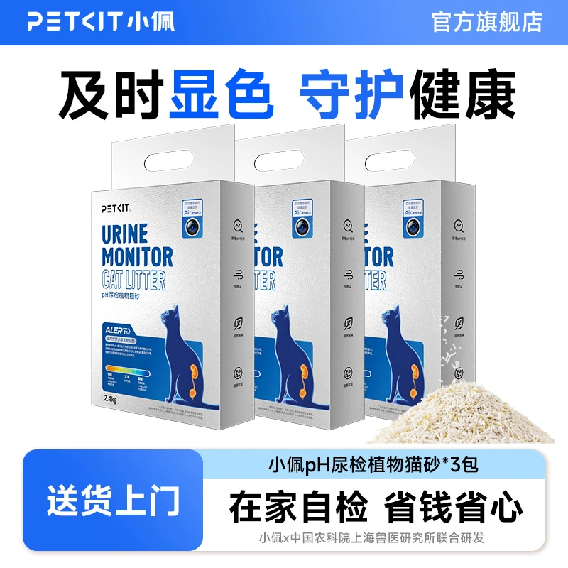 【囤货】小佩猫砂PH尿检除臭低尘猫尿酸碱性自检豆腐砂可冲水