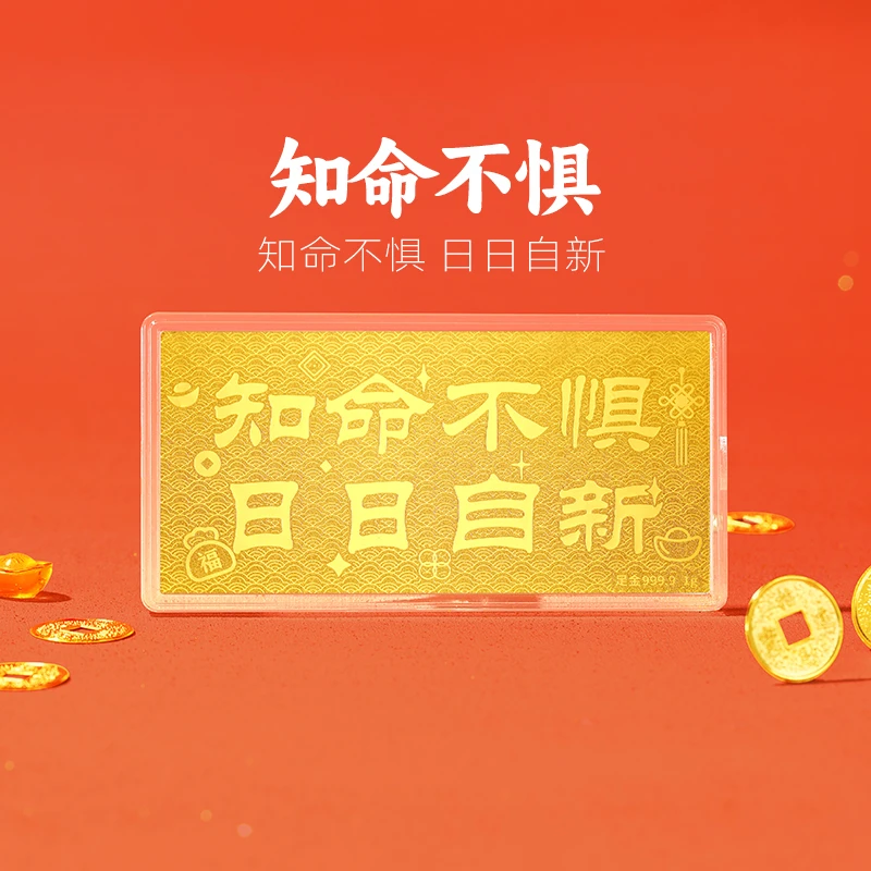 周金生黄金金片知命不惧日日自新金钞足金999新年毕业季成年礼物
