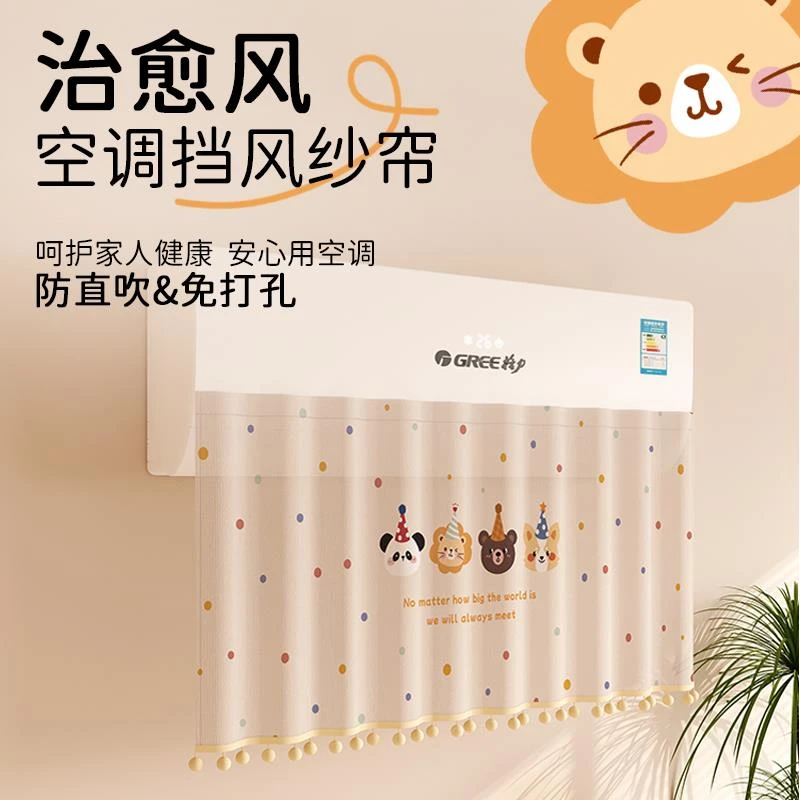 2025新款空调挡风帘布防直吹出风口挡风板坐月子婴儿防风罩纱帘子