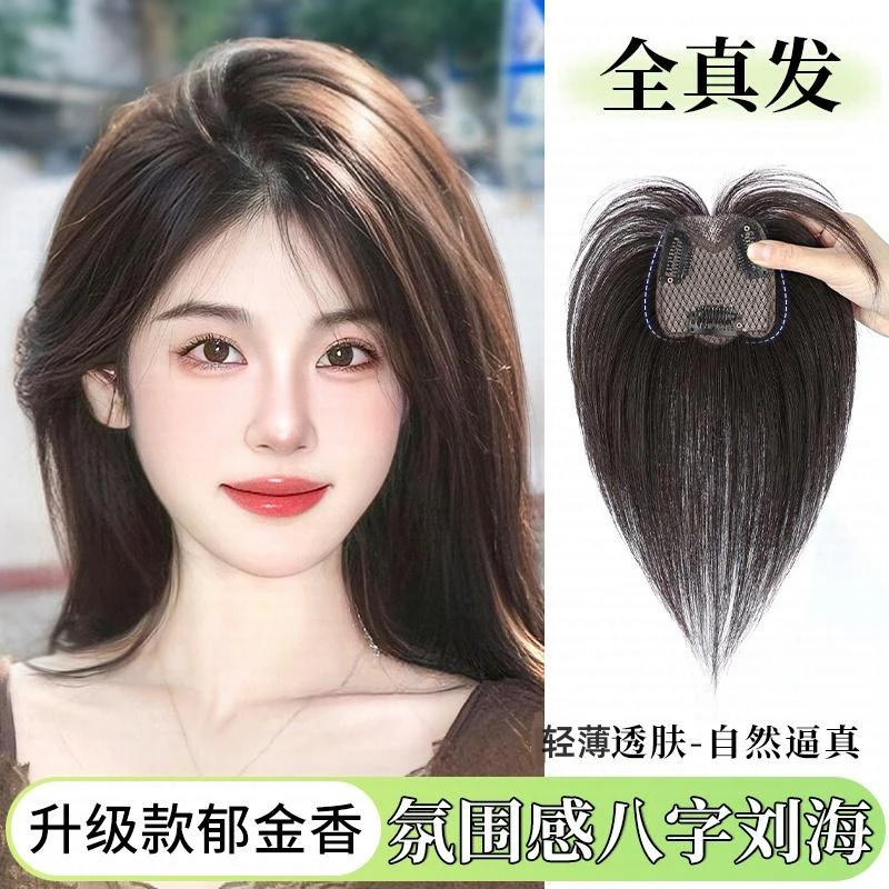 佳丽仟丝升级款真发假发片女轻薄无痕八字刘海头顶补发蓬松高颅顶