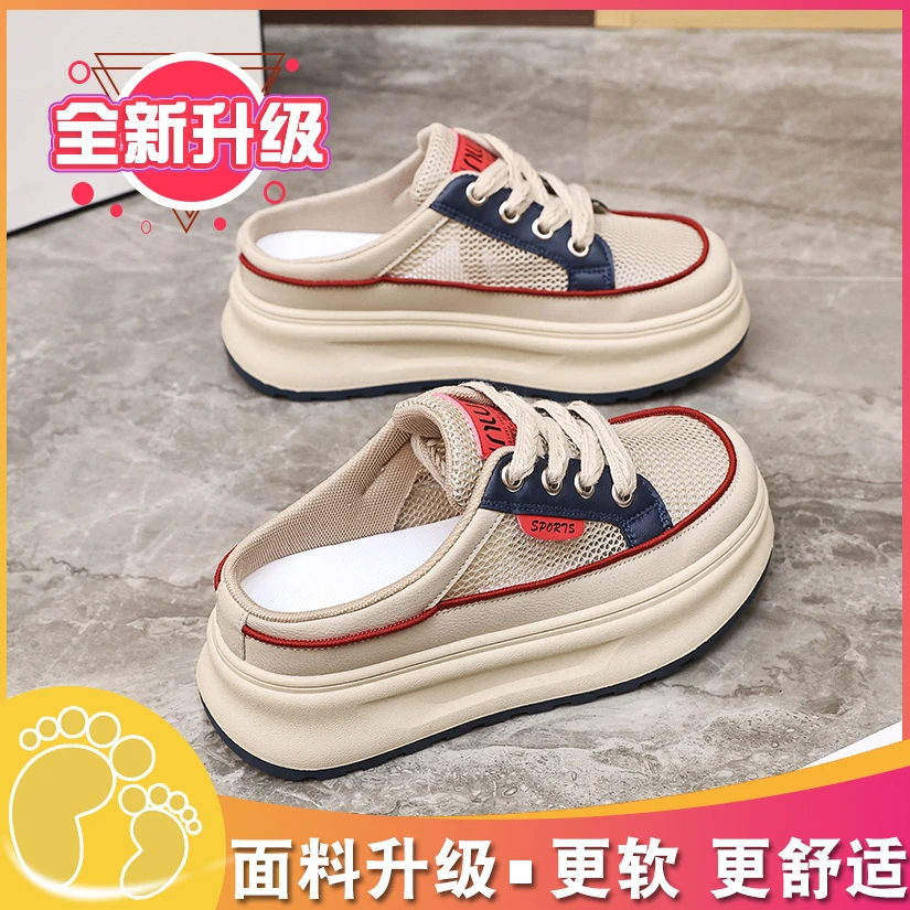 2025年春夏网面新款半托鞋女休闲轻便板鞋厚底时尚女鞋百搭鞋520