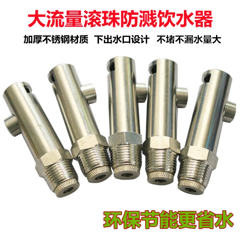 滚珠饮水嘴育肥猪用自动喝水器母猪专用水嘴防喷溅猪用水嘴猪场