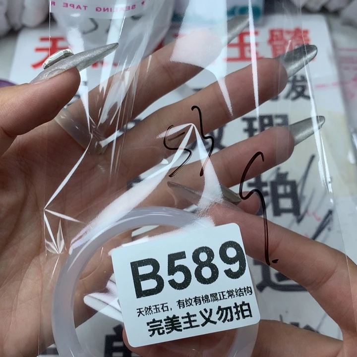 手镯玛瑙/玉髓未镶嵌