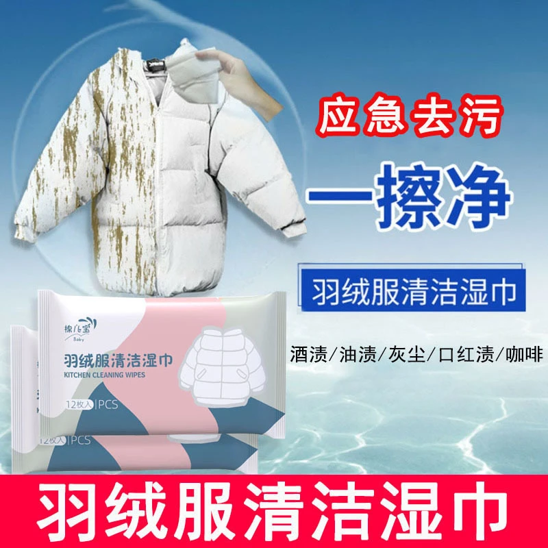 【免洗】羽绒服清洁湿巾免手洗去污火锅油持久留香便携120片