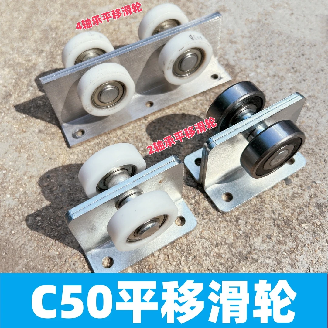 c50滑轮轨道两轴承天窗专用轨道滑轮影视车拍摄升降机吊门传菜机
